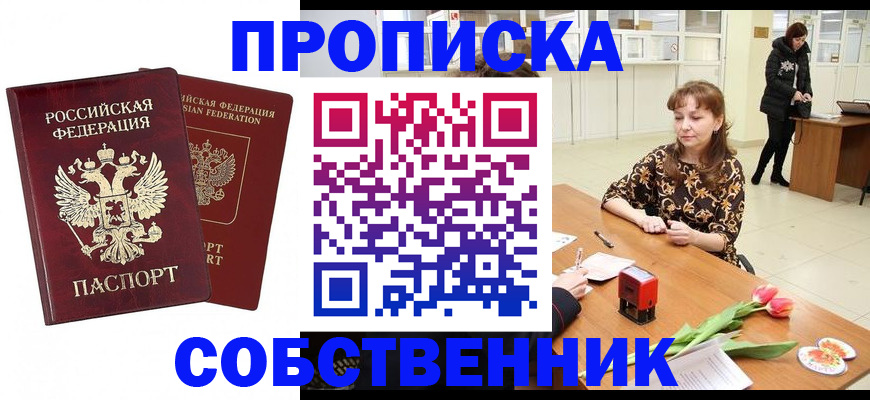 купить прописку в Долгопрудном
