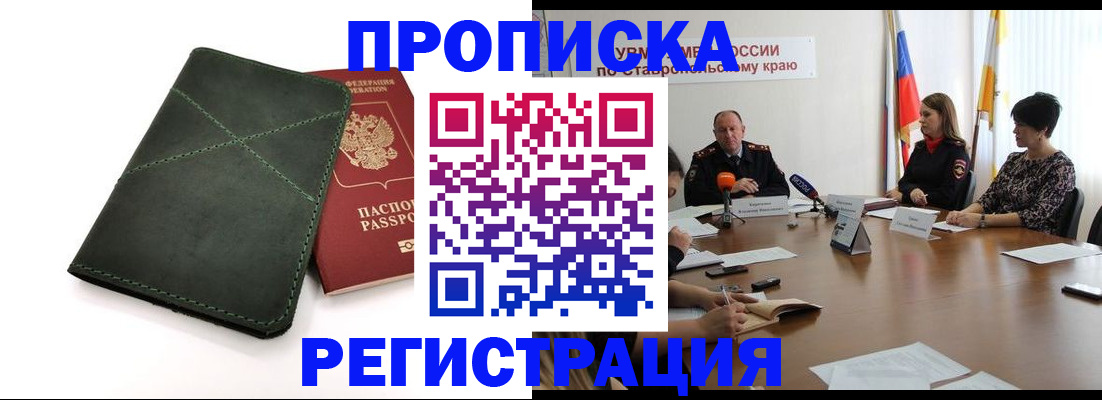 прописка от собственника в Долгопрудном